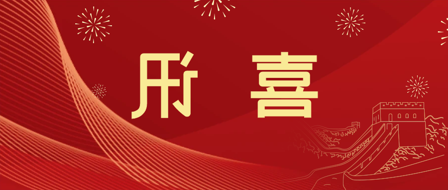 喜讯 | <a href='http://5aox.klifr.com'>皇冠滚球app官方下载</a>新材料当选中国五矿化工进出口商会五金紧固件分会副会长单位